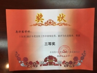 急诊科被评为2017年度宣传工作先进集体