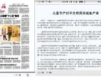 4月11日《健康报》头版刊登我院药学部主任张伶俐教授在合理用药国际网络中国中心组2012年工作会议上的讲话