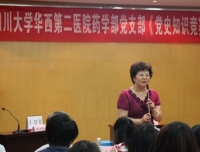 药学部党支部举办“庆七一党史知识竞赛”