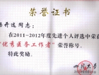 祝贺我科杨开选教授荣获四川大学“优秀医务工作者”称号