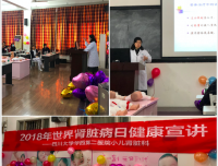 临床营养科参加2018世界肾脏病日健康宣教活动