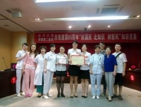 热烈祝贺麻醉/妇产科ICU党支部获得“庆国庆 比知识 树新风”知识竞赛冠军