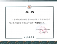 《中华妇幼临床医学杂志（电子版）》于2014年中华医学会电子版系列杂志评刊活动中再获殊荣
