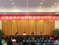 全国危重孕产妇医院监测工作培训班圆满结束