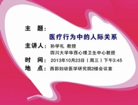 10月23日（周三）下午3:45研究院2楼会议室举行心理健康讲座
