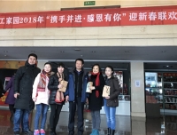 研究院团支部受邀参加善工家园2018年新春联欢会活动