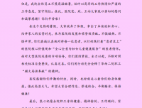 致全院职工的慰问信