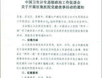 征集党建故事，传播党建声音