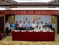 张林院长代表华西第二医院参加四川大学医学与健康“双创”基金签约仪式