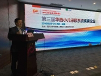第三届华西小儿泌尿系统疾病论坛成功召开