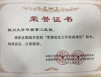 我院在全国政促会城市医院分会上喜获多项荣誉
