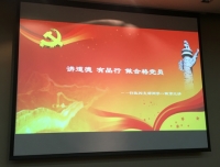 行政四支部召开第一次支部会议及“两学一做”第三讲系列学习活动