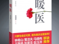 读“暖医”，做有温度的医务人员
——记超声科党支部《暖医》读书会
