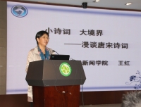 小诗词 大境界  漫谈唐诗宋词
——医院工会举办职工幸福生活系列讲座
