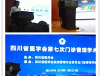 交流学习，共同提高
-----记门诊部医务人员参加省第七次门诊管理学术会
