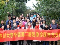 点燃激情，团结进取
—记急诊医学党支部户外拓展活动
