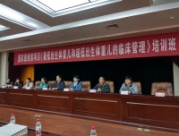 祝贺“极低出生体重儿和超低出生体重儿的临床管理”国家级继续教育学习班成功举办