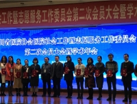 我院参加四川省医院协会医院社会工作暨志愿服务委员会第二次会员大会