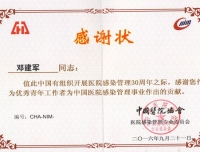 医院感染管理科邓建军主任获得中国医院感染管理优秀青年工作者荣誉
