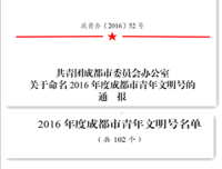 我院妇科、新生儿科喜获2016年度市青年文明号称号