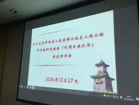 锦江院区二期可研评审
