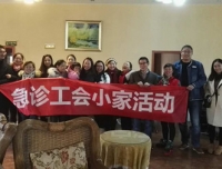 寻梅三圣乡,快乐一家人
——记急诊工会小家活动