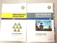 强化制度建设，提升服务质量
——病理科管理工作又有新举措