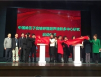 不断发展的学科之路
——超声科参加“中国地区输卵管超声造影诊断效能多中心临床研究”
