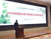 强化管理严把质量关 规范服务促长远发展
—2016年度四川省产前诊断工作会议成功召开
