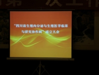 四川省生殖内分泌与生殖医学临床与研究协作网昨日成立