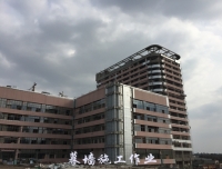锦江院区一期工程项目建设进展简讯 （七十一）