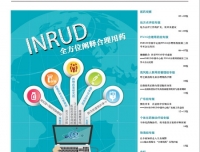 临床合理用药周刊大篇幅报道
  我院牵头的INRUD中国中心组高风险人群用药管理组工作