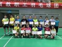 我院喜获四川大学第三届教职工羽毛球比赛历史新高