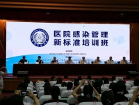 医院感染管理科成功举办四川省第二期“医院感染管理新标准”培训会
