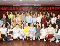省级继续教育项目《产房适宜技术》在乐山市顺利召开