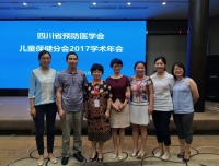 儿童保健科参加四川省预防医学会儿童保健分会2017年学术年会