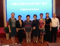 祝贺我院被授予中国女性微生态诊治中心单位