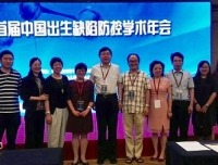 我国儿科首届中国出生缺陷防控学术年会召开