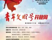 检验科开展“青年文明号开放周”示范活动