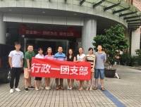 行政一团支部“八一建军节”活动