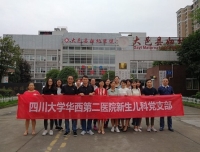 新生儿科党支部/新生儿成都市青年文明号到大邑县妇幼保健院开展交流活动
