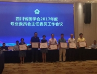 祝贺四川省医学会围产医学专业委员会荣获四川省医学会综合评估优秀奖