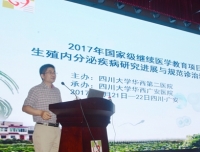 2017年国家级继续医学教育项目
生殖内分泌疾病研究进展与规范诊治培训班
在四川广安举办