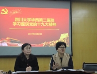 医院党委组织召开学习贯彻党的十九大精神座谈会