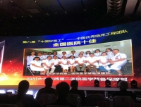 祝贺医学装备保障部获得全国医院十佳优秀临床工程团队称号