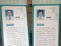 胡正强、刘宏伟教授在阴道微生态检测新技术研讨会上授课