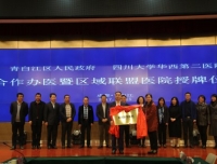 我院与青白江区人民政府合作办医暨区域联盟医院授牌仪式启动