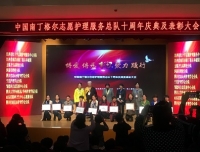 祝贺四川大学华西第二医院分队、章小燕老师分别荣获2016-2017年度中国南丁格尔志愿护理服务“先进志愿服务队”、“优秀志愿者”称号
