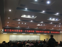 我院农工党员积极参加农工民主党第二十九届中国“国际科学与和平周”活动