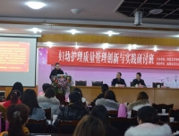 我院成功举办”妇幼护理质量管理创新与实践研讨班” 